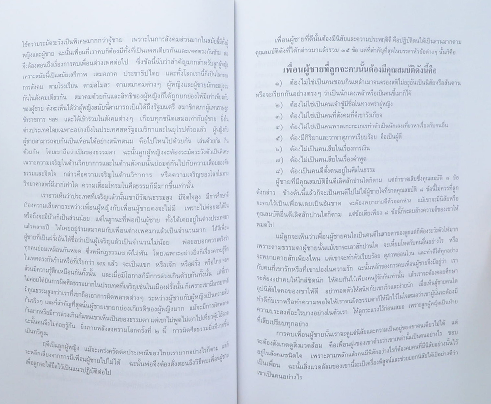 ฝากไว้...ให้เป็นที่ระลึก (สอนลูก)