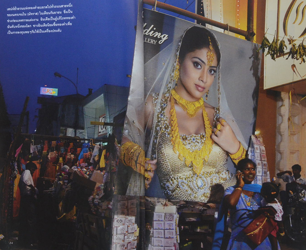 NATIONAL GEOGRAPHIC ปีที่ 8 ฉบับที่ 90 มกราคม 2552