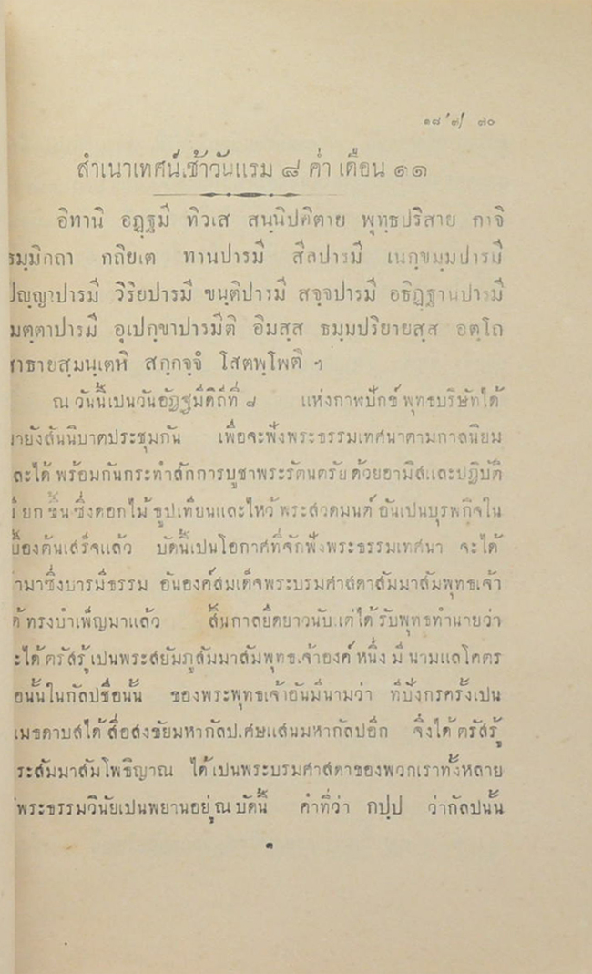 หนังสือทสบารมีวิภาค