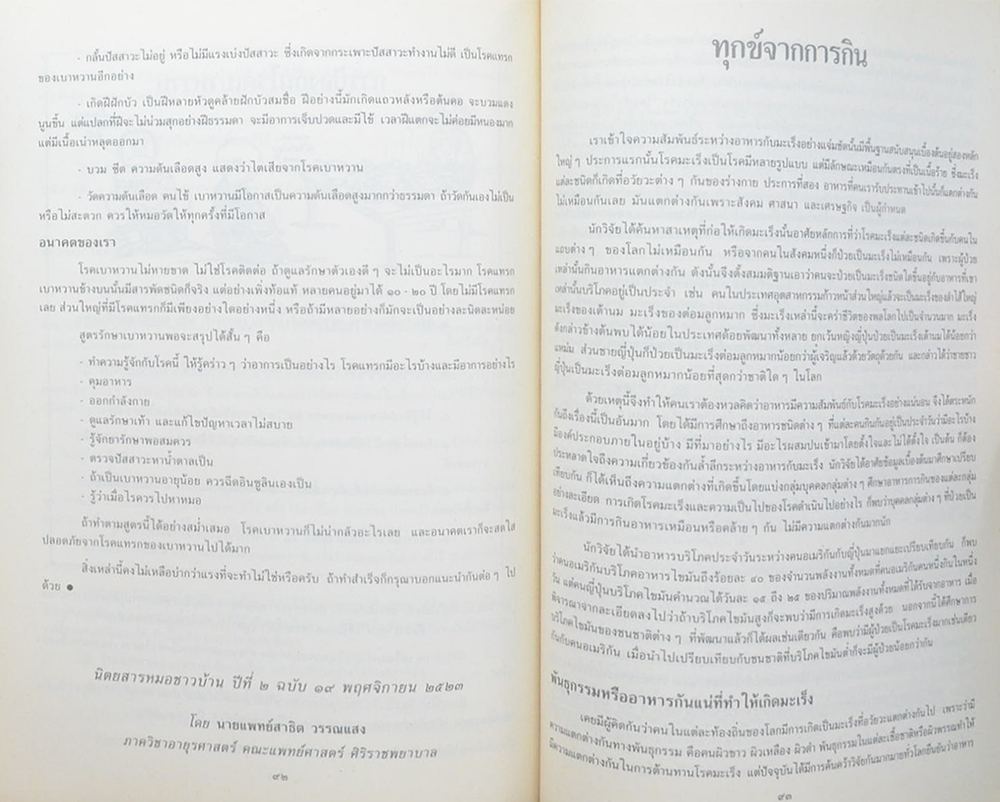 พลตำรวจตรี ฉลอง สุริยะโชติ (สิทธิของข้าราชการที่ได้รับพระราชทานบำเหน็จหรือบำนาญ)