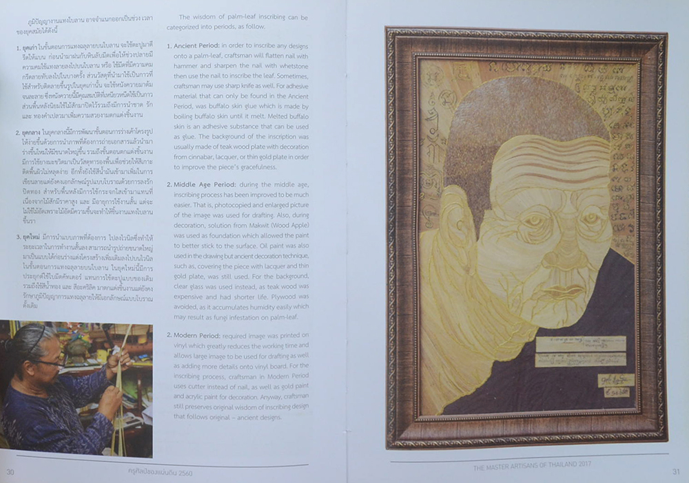 ครูศิลป์ของแผ่นดิน 2560 (ภาษาไทย-อังกฤษ)