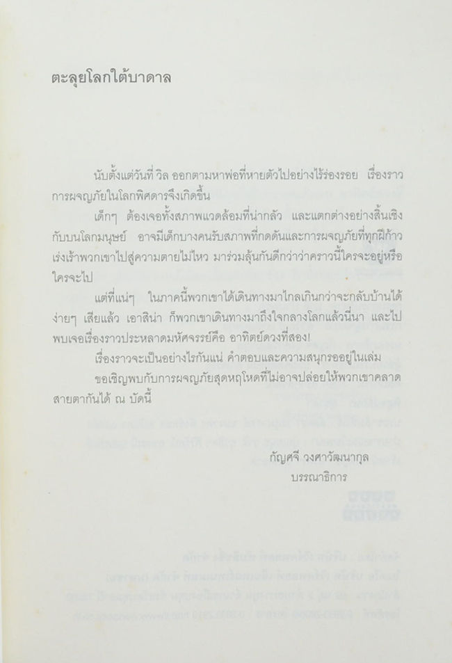 ใต้บาดาล