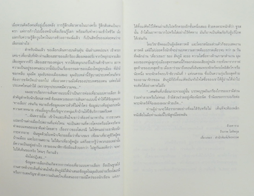 ส่องเขมรตระเวนกัมพูเจีย