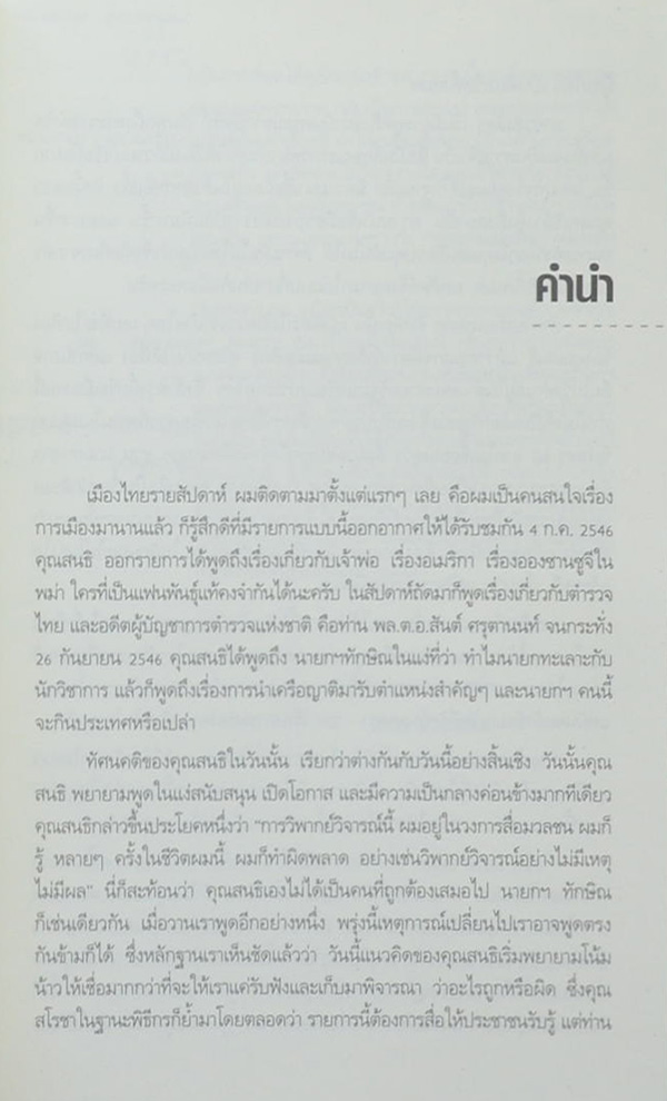 ลูกแกะหลงทาง ภาค 1