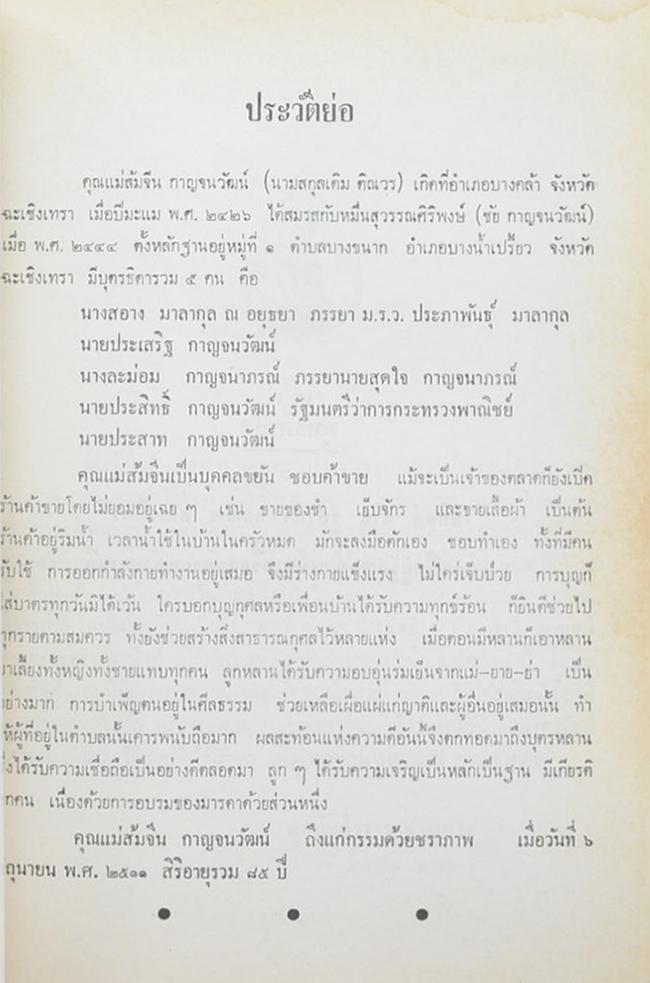 บทเจรจา ลครอิเหนา และ ตำนาน เรื่อง ลครอิเหนา