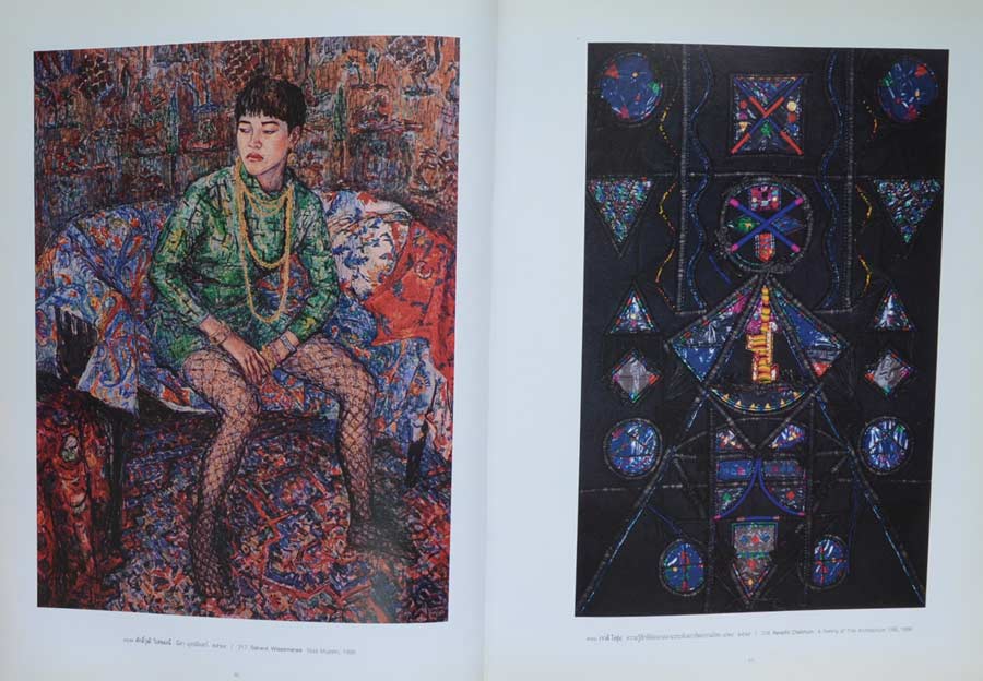 ศิลปะแห่งรัชกาลที่ 9 (เล่ม 1-2)