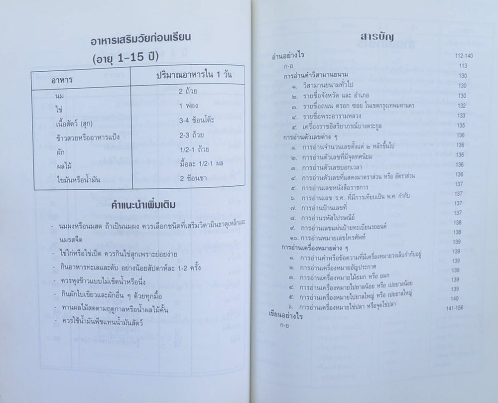 นายอรุณ มหัทธกูร (สาระ...เพื่อสุขภาพ)