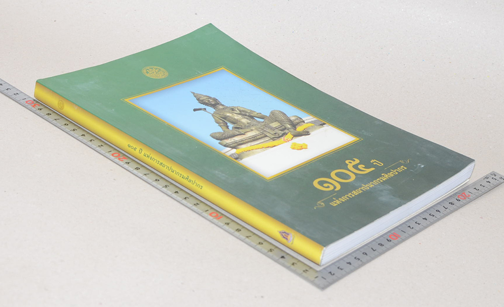 105 ปี แห่งการสถาปนากรมศิลปากร