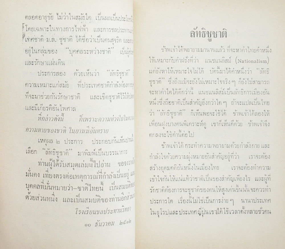 ลัทธิชูชาติ