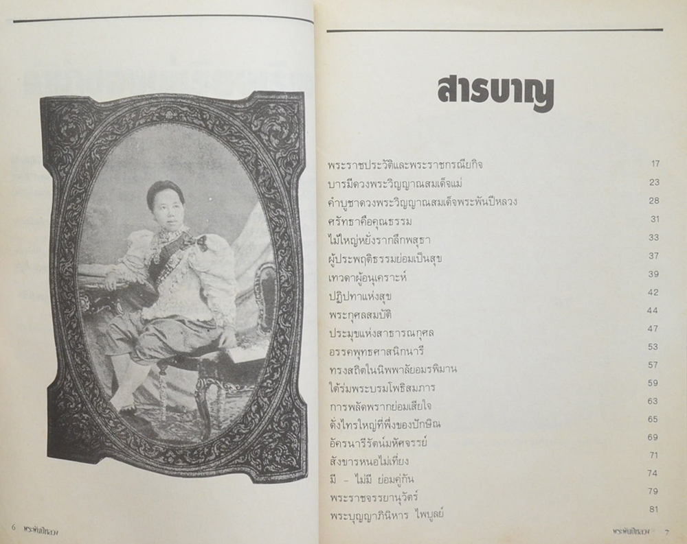 กำหนดกรรม ฉบับพิเศษ พระพันปีหลวง