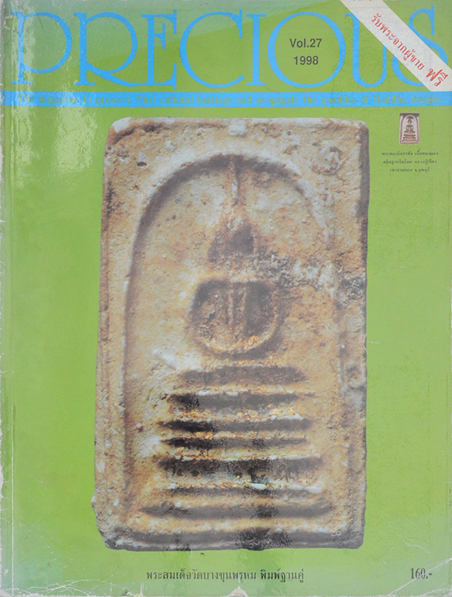 PRECIOUS (ฉบับที่ 1-29 / ครบชุด)