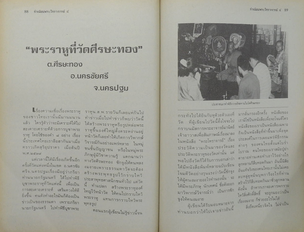 ทำเนียบพระโหราจารย์ 4