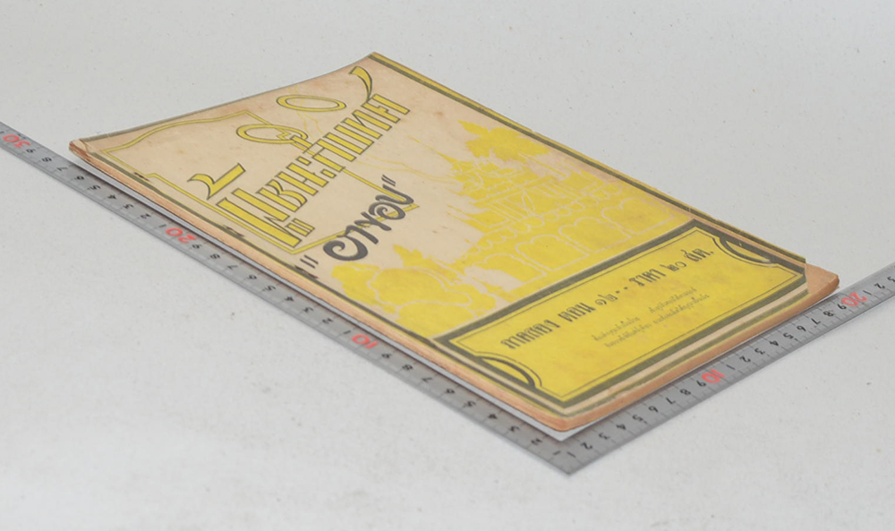 ผู้ชนะสิบทิศ ภาคสอง ตอน 12