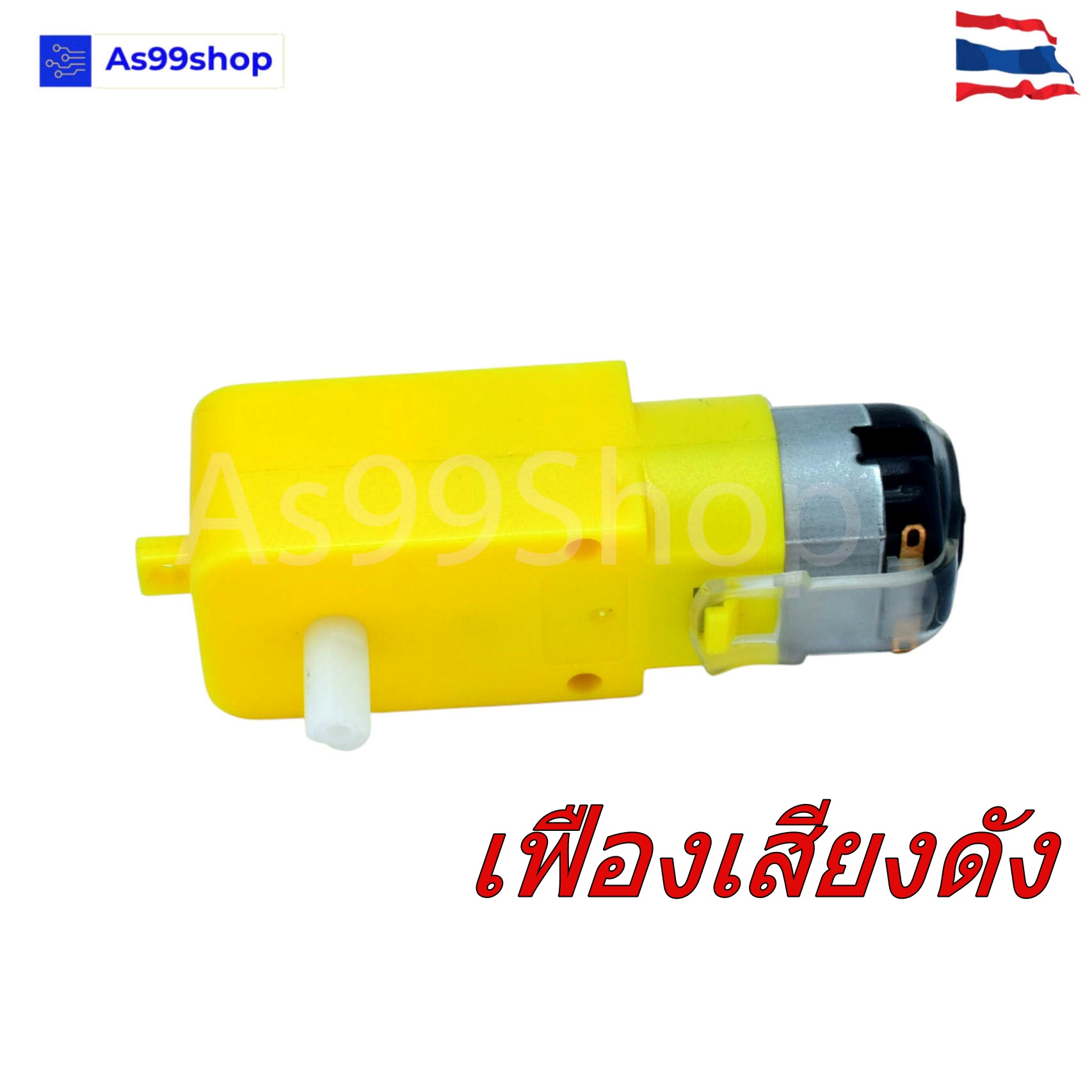 Gear Motor(เฟืองเสียงดัง) 1:48 แบบแกนใส่ล้อได้ 2 ด้าน (3V ~6V)