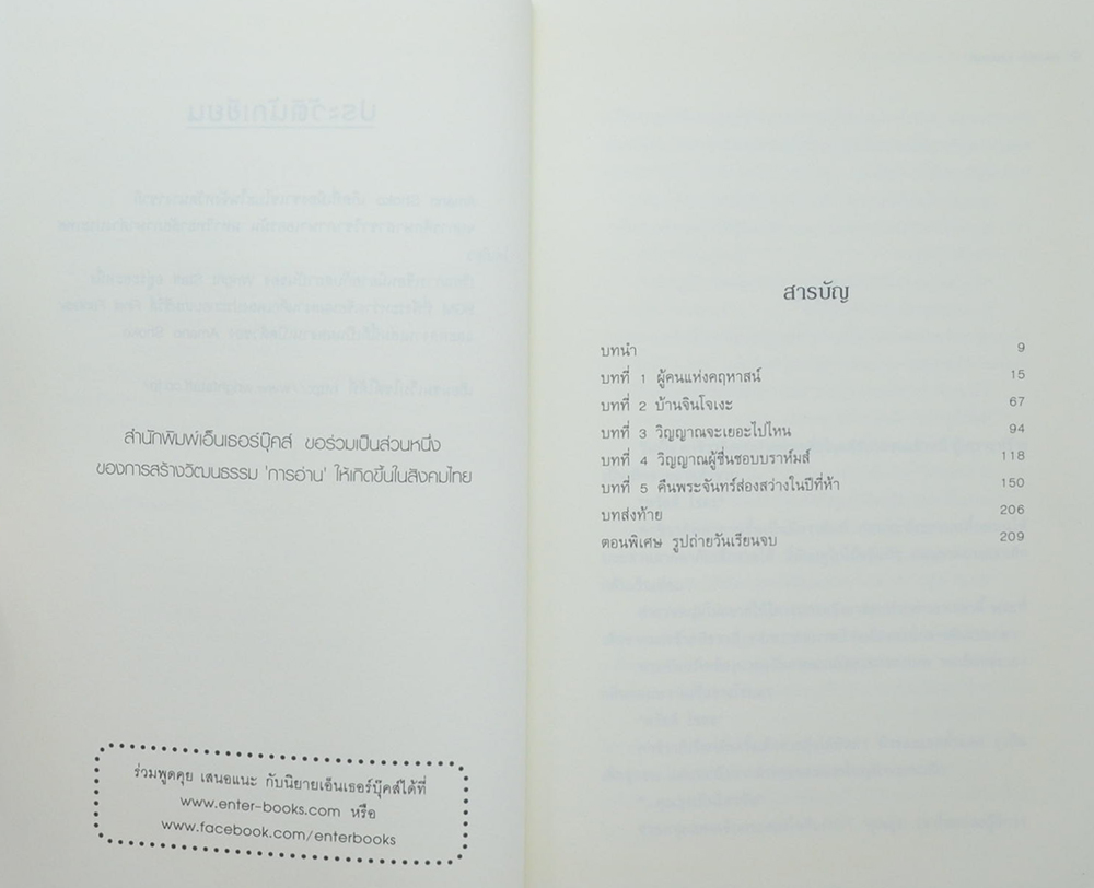 คาชิวากิ ตำรวจสืบวิญญาณ 1 ตอน วิญญาณที่หลงทาง