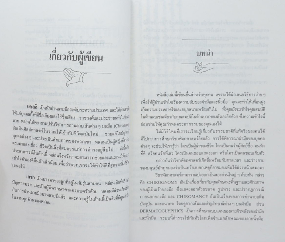 สนุกกับลายมือ