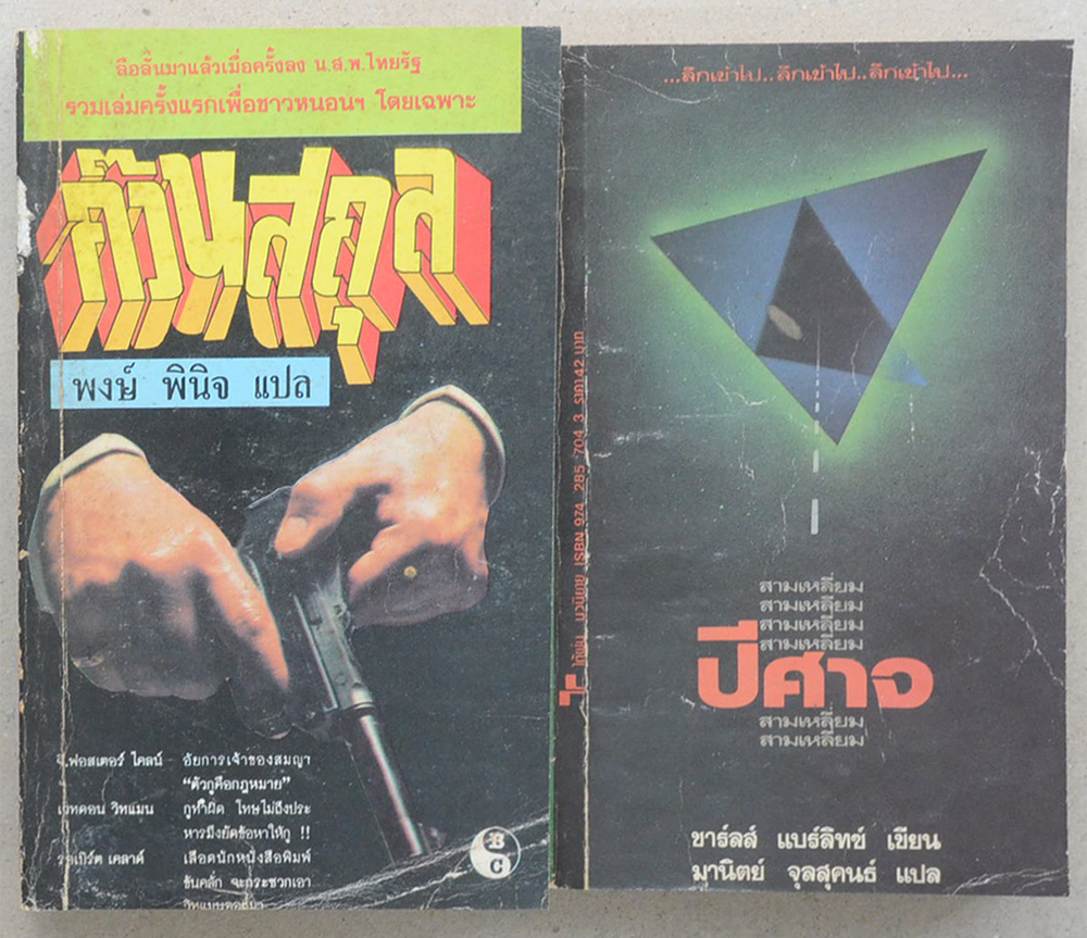 รวมเรื่อง (2 เล่ม / เล่มเล็ก)