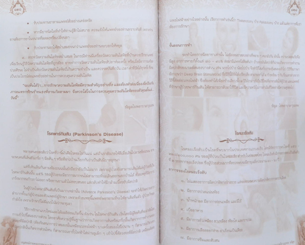 นาวาอากาศโท บุญทรง อธิสุข (มารักษาสุขภาพกันเถอะ)