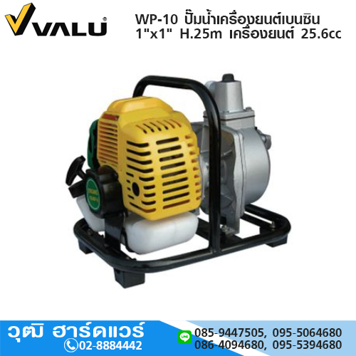 VALU WP-10 ปั๊มน้ำเครื่องยนต์เบนซิน 1"x1" H.25m เครื่องยนต์ 25.6cc