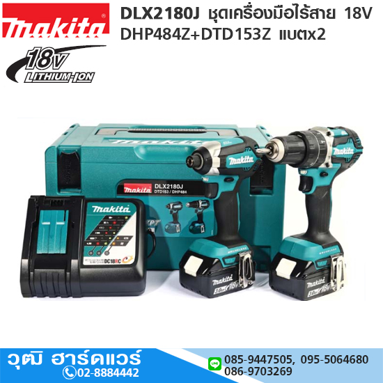 MAKITA DLX2180J ชุดเครื่องมือไร้สาย 18V DHP484Z+DTD153Z แบตx2