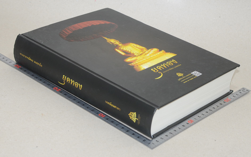 ยุคทอง พระอาจารย์สงบ มนสฺสนฺโต (หนังสือมีมากกว่า 1 เล่ม)