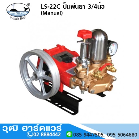 ตราปลาวาฬ LS-22C ปั๊มพ่นยา 3/4นิ้ว (Manual)
