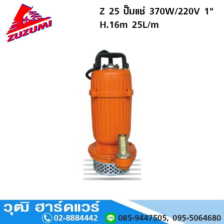 ZUZUMI Z 25 ปั๊มแช่ 370W/220V 1" H.16m 25L/m