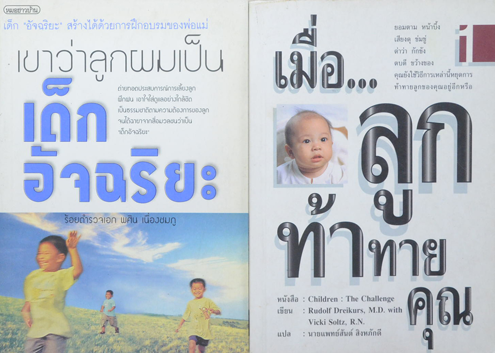 รวมเรื่อง (2 เล่ม)