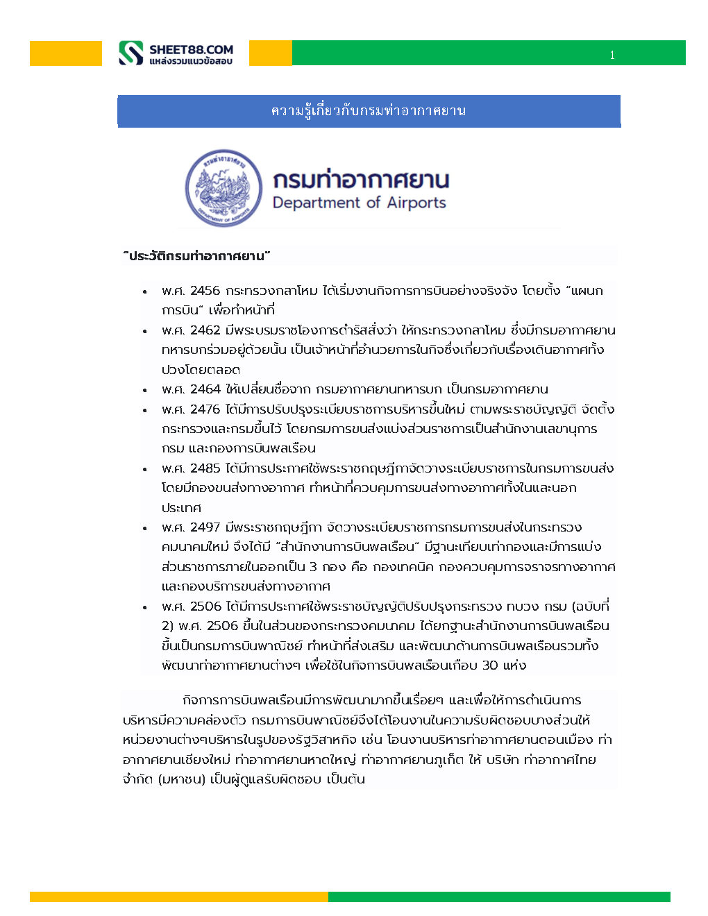 แนวข้อสอบ นักวิชาการขนส่ง กรมท่าอากาศยาน