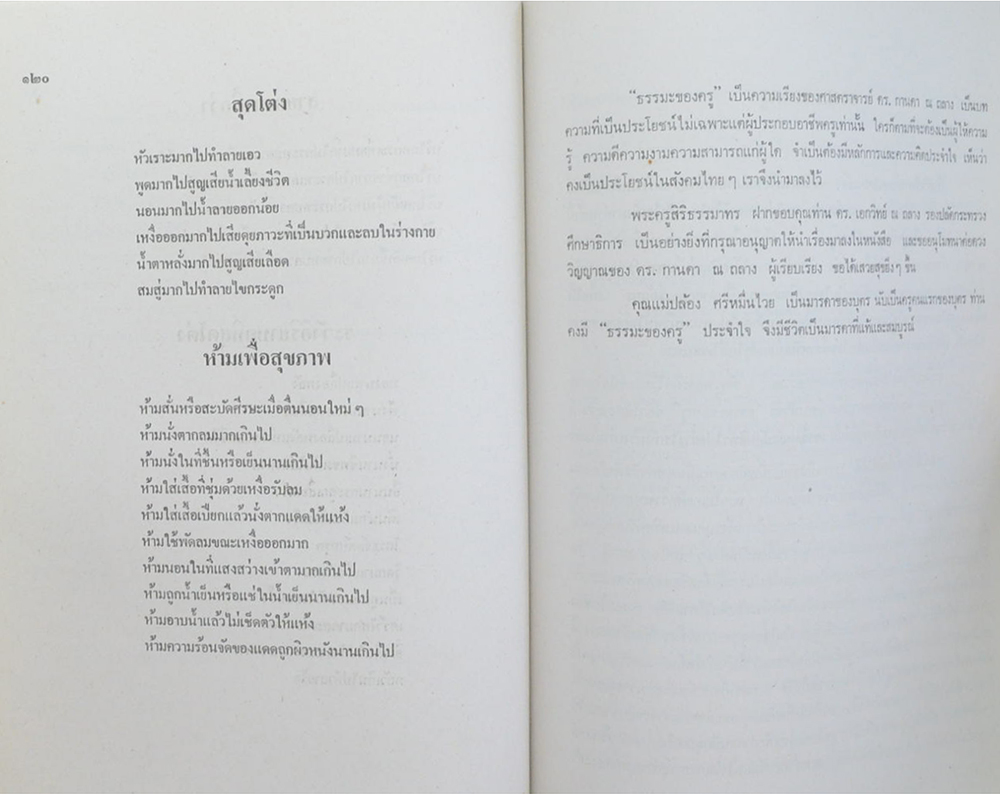 คุณแม่ปล้อง ศรีหมื่นไวย (หมอเทวดา)