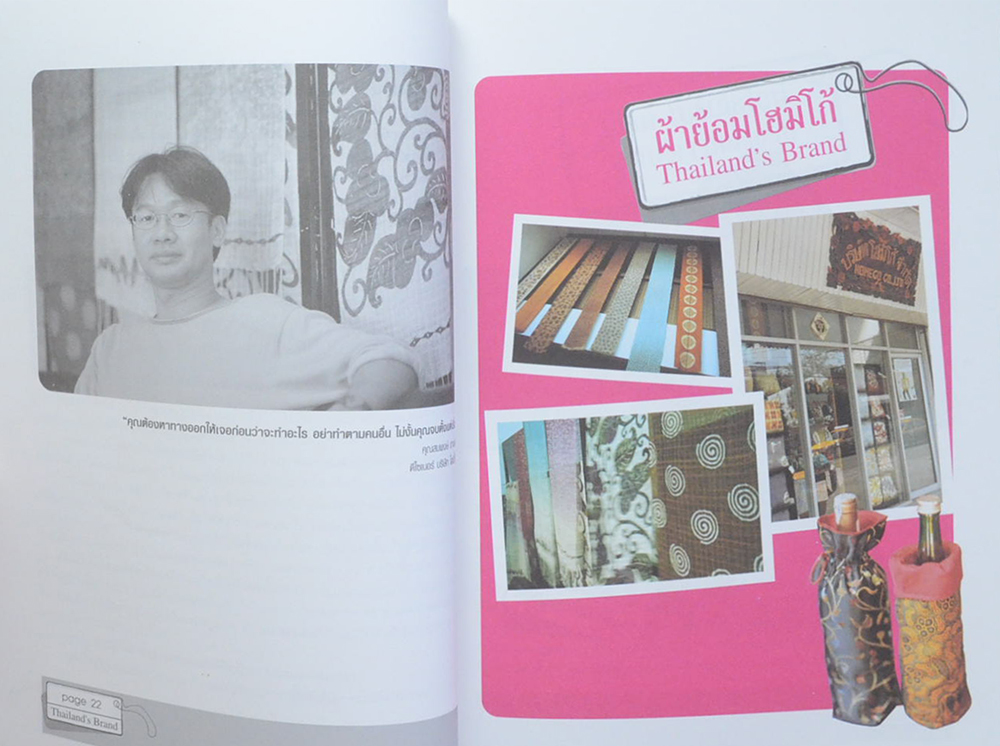 เถ้าแก่ไทยไปนอก