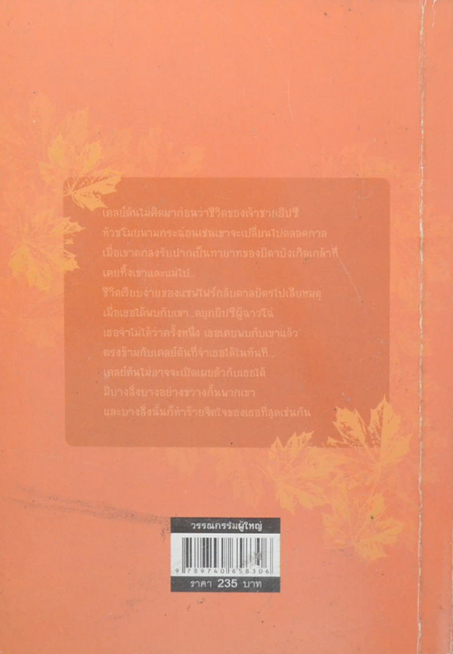 เจ้าชายยิปซี