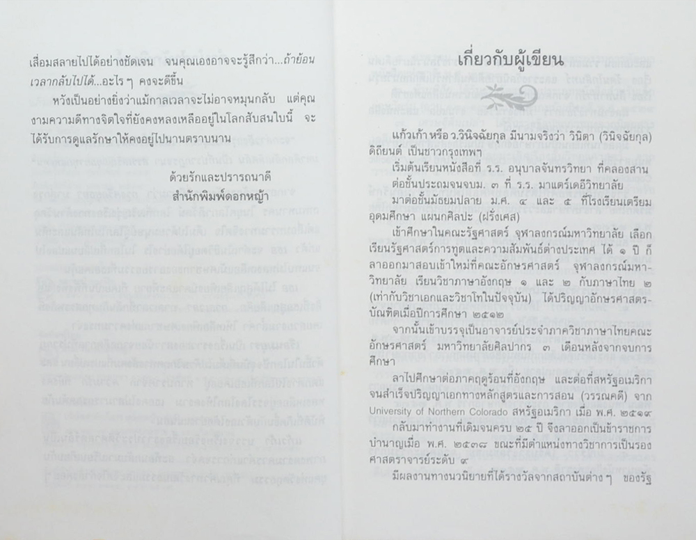 เรือนมยุรา (2 เล่มจบ)
