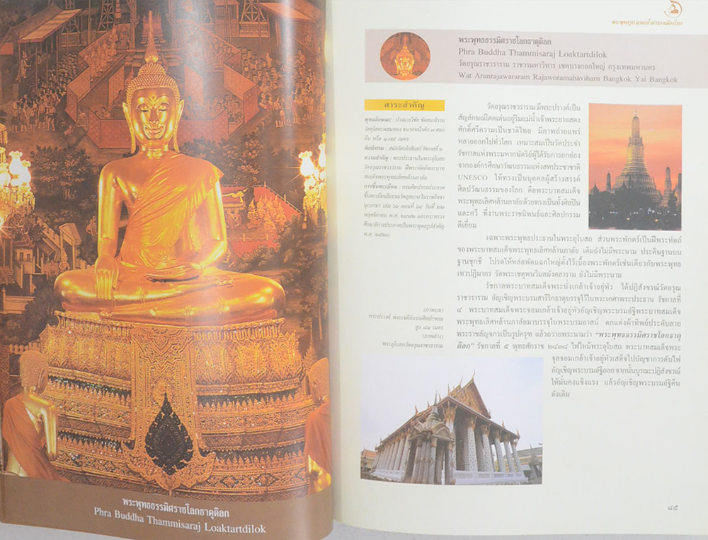พระพุทธรูป มรดกล้ำค่าของเมืองไทย (เล่ม 1-2)