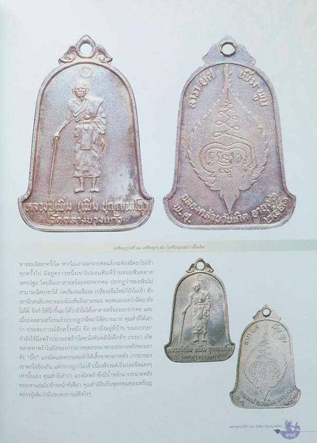 หลวงปู่บุญ-หลวงปู่เพิ่ม (เล่ม 1-2)