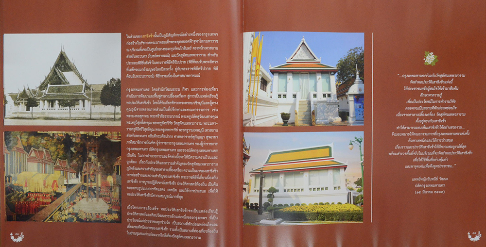 ถวายต่างบุษปรัตน์ มาลย์มาศ