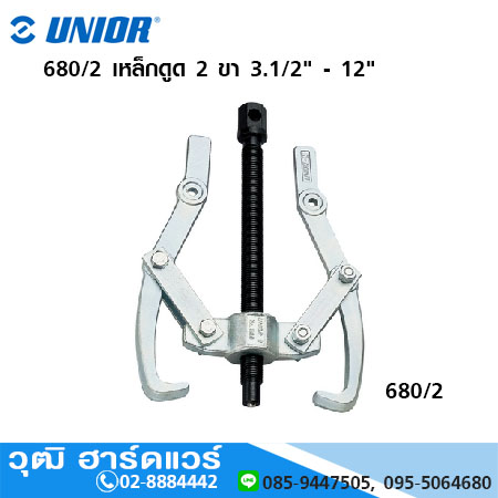 UNIOR 680/2 เหล็กดูด 2 ขา 3.1/2" - 12"