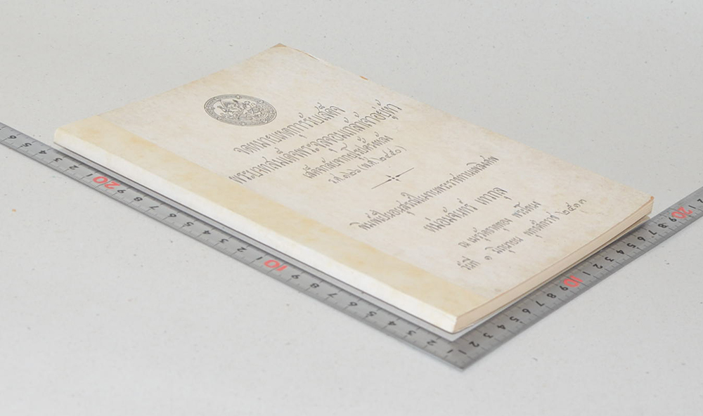 จดหมายเหตุการณ์รับเสด็จ พระบาทสมเด็จพระจุลจอมเกล้าเจ้าอยู่หัว เสด็จกลับจากยุโรปครั้งหลัง ร.ศ.126