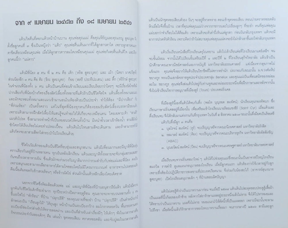 นางชาลินี สมทัศน์ (มารู้จักโรคไตวายเรื้อรังกันเถอะ)