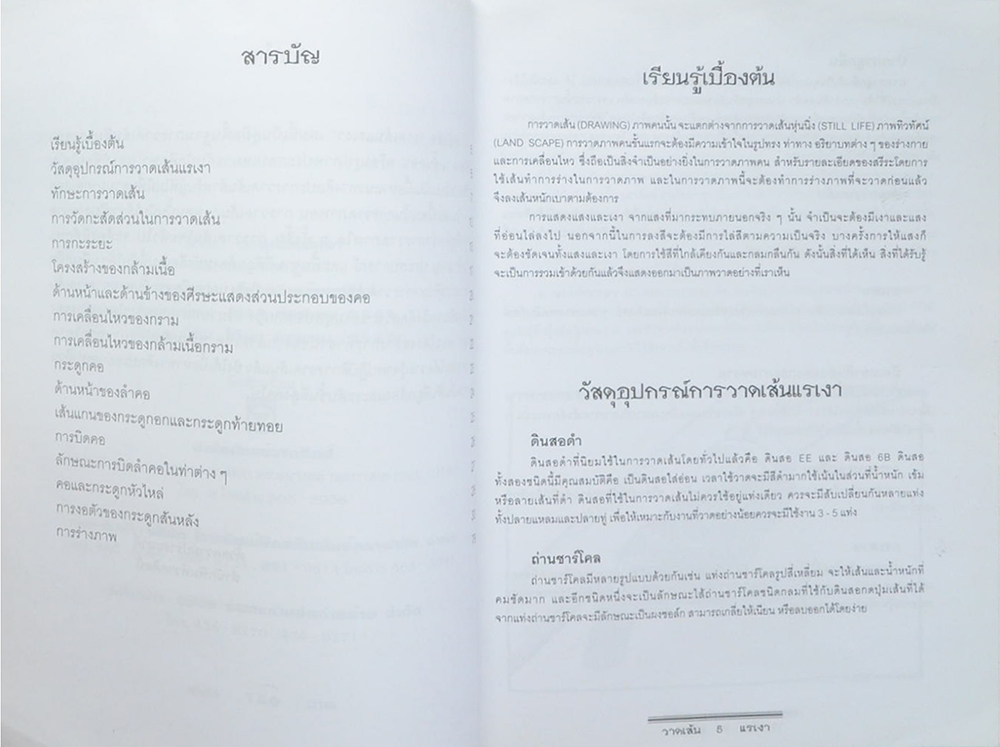 วาดเส้นแรเงา