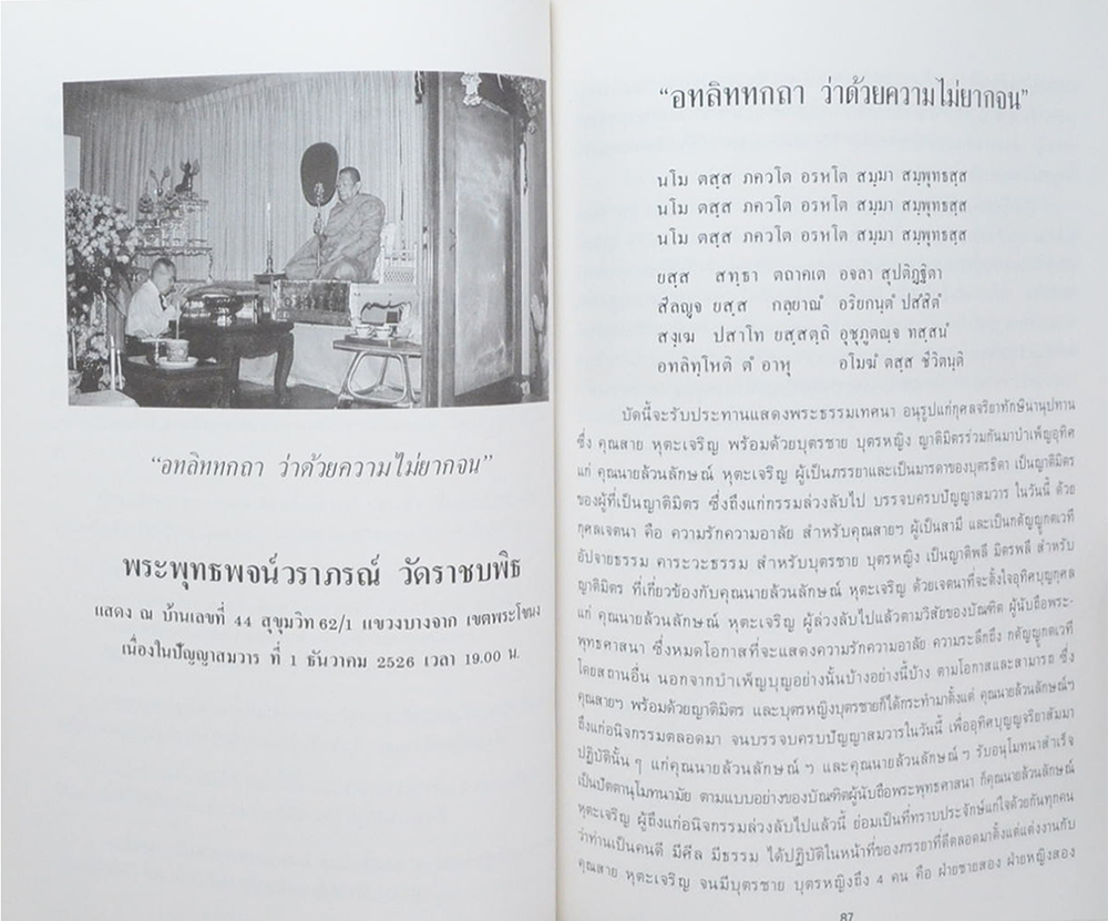 นางล้วนลักษณ์ หุตะเจริญ (วาทแห่งวาสน์บางเรื่อง ของ สมเด็จพระสังฆราช สกลมหาสังฆปริณายก)