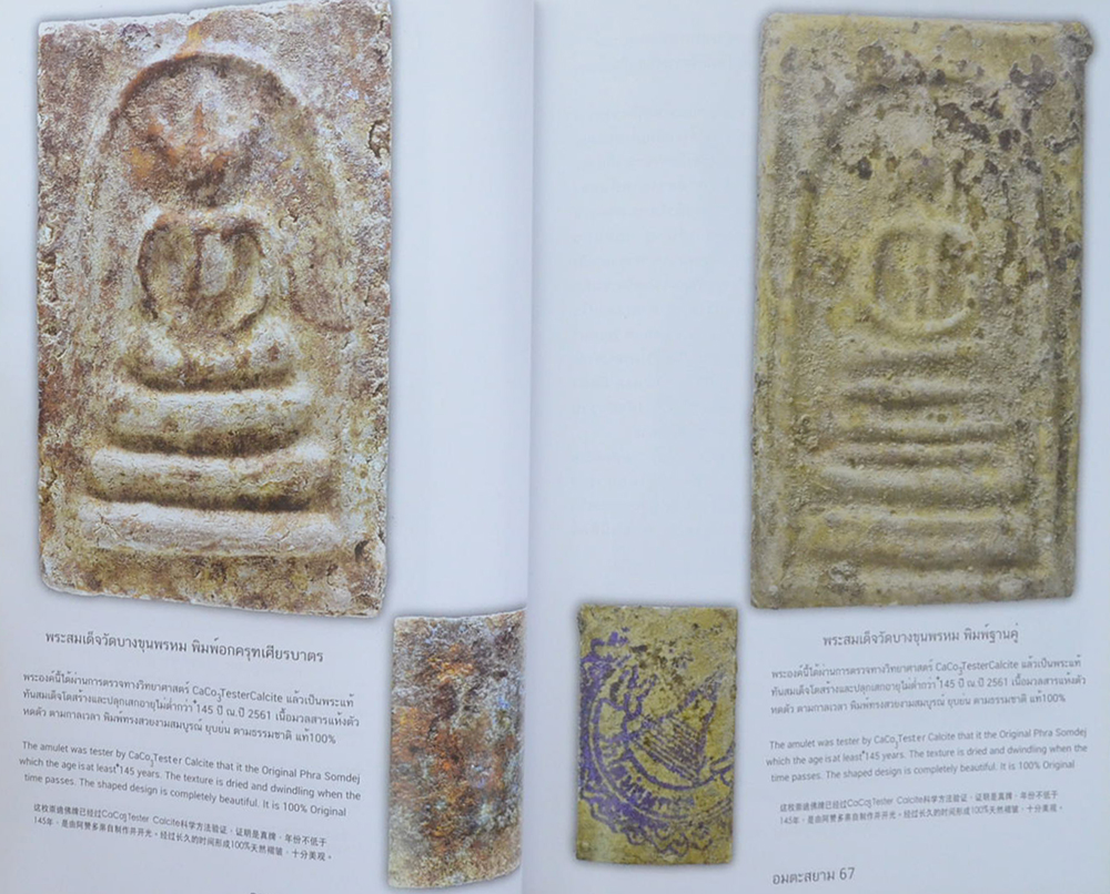 อมตะสยาม (เล่ม 10 / ภาษาไทย-อังกฤษ-จีน)