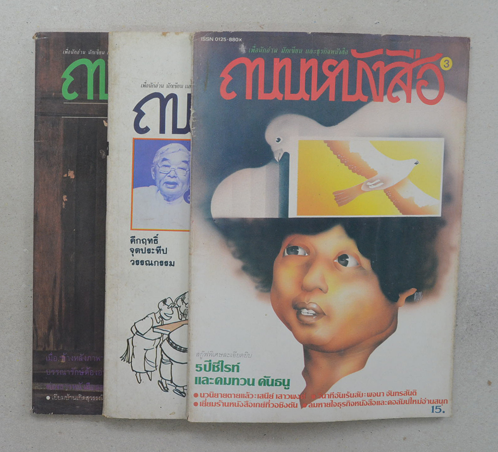 ถนนหนังสือ (3 เล่ม)