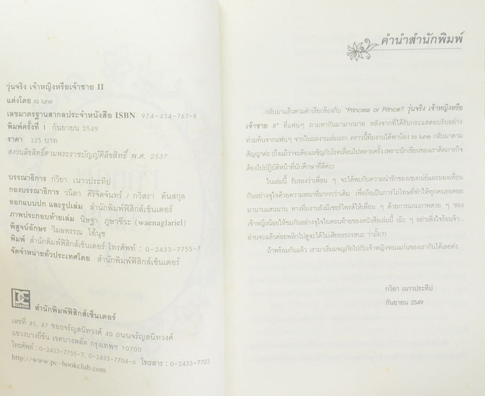 วุ่นจริง เจ้าหญิงหรือเจ้าชาย II (จบในเล่ม)