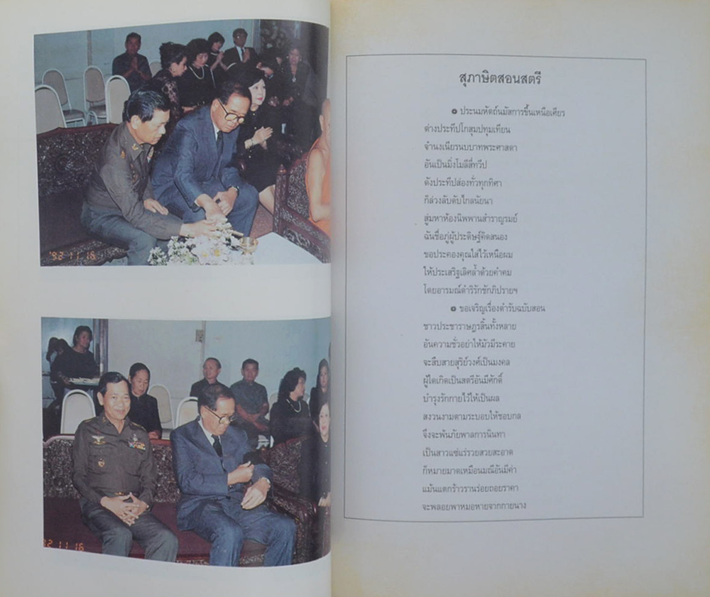 นางสมัครจิตต์ วิรัชพันธุ์ (สุนทรภู่สอนหญิง)