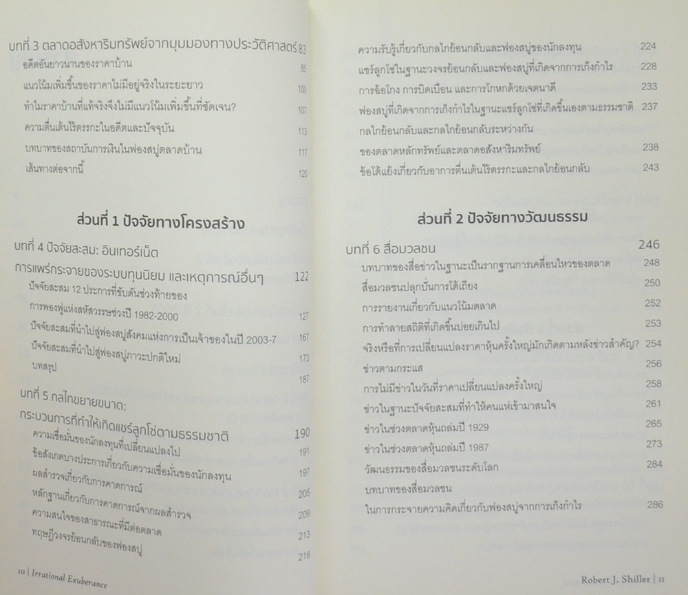 เอาชนะฟองสบู่ หยั่งรู้สัญญาณตลาดล่ม