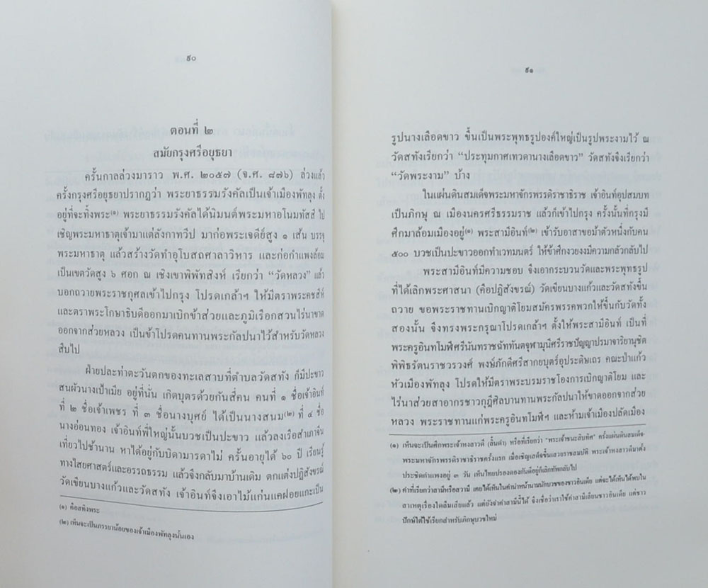 นายเจน ฤทธิเช (พงศาวดารเมืองพัทลุง)