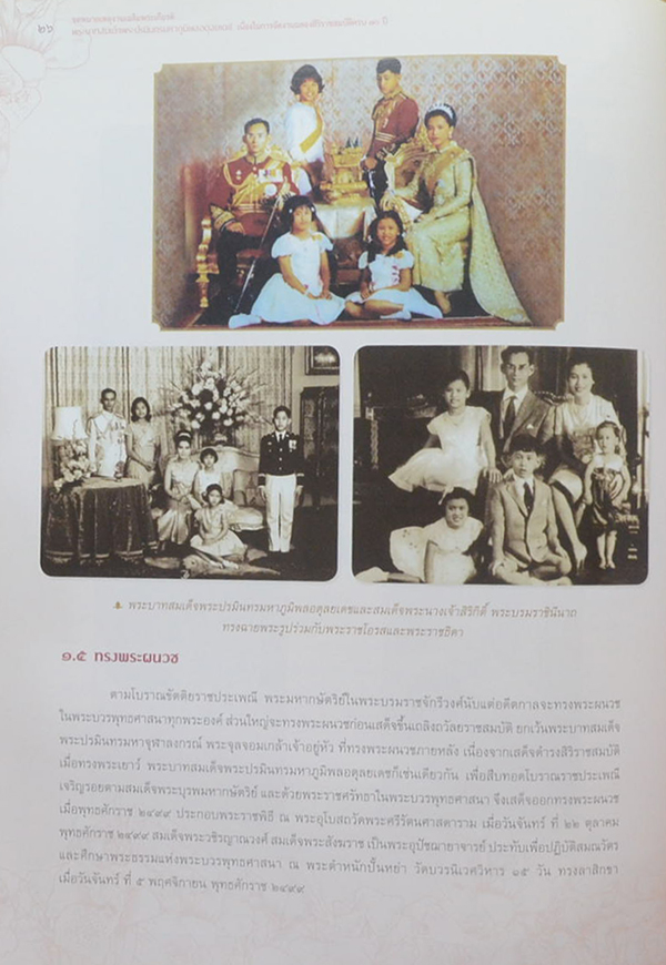 จดหมายเหตุงานเฉลิมพระเกียรติ พระบาทสมเด็จพระปรมินทรมหาภูมิพลอดุลยเดช (พร้อม CD)