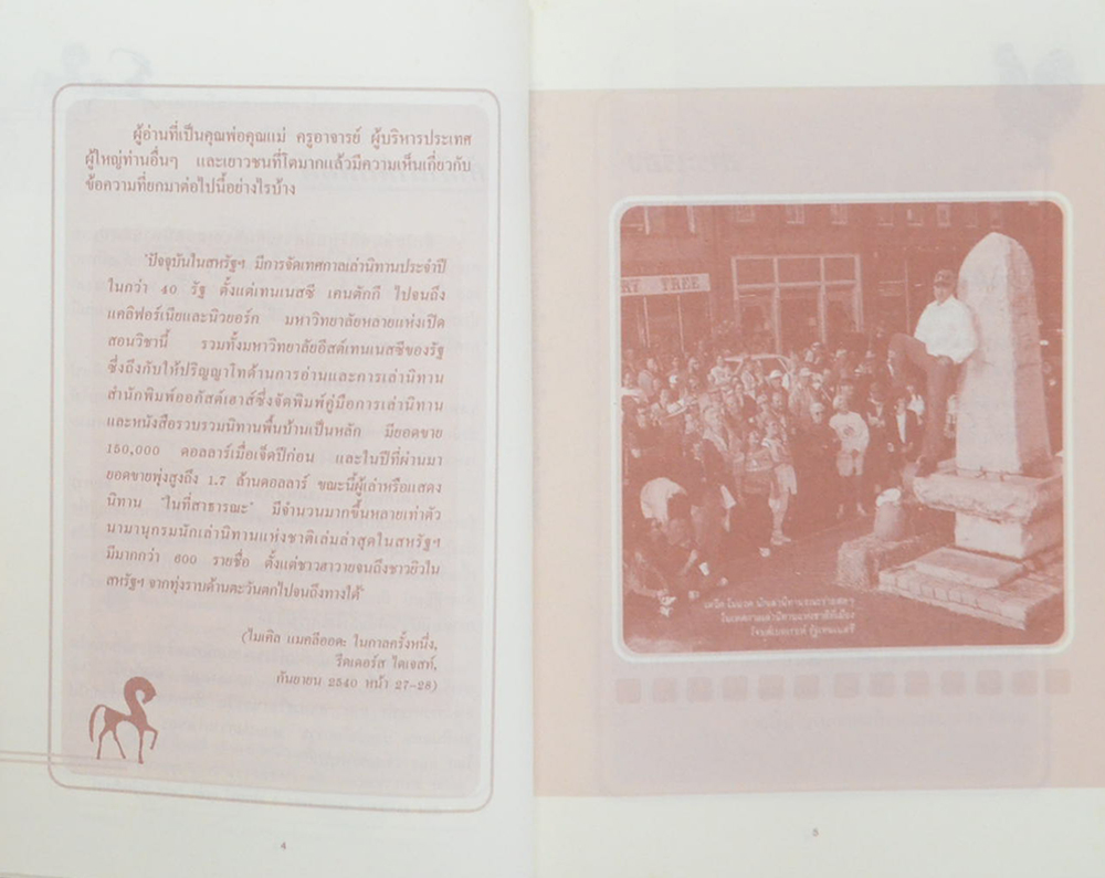 นิทานอีสป เล่ม 1 ตอน มองต่างมุม