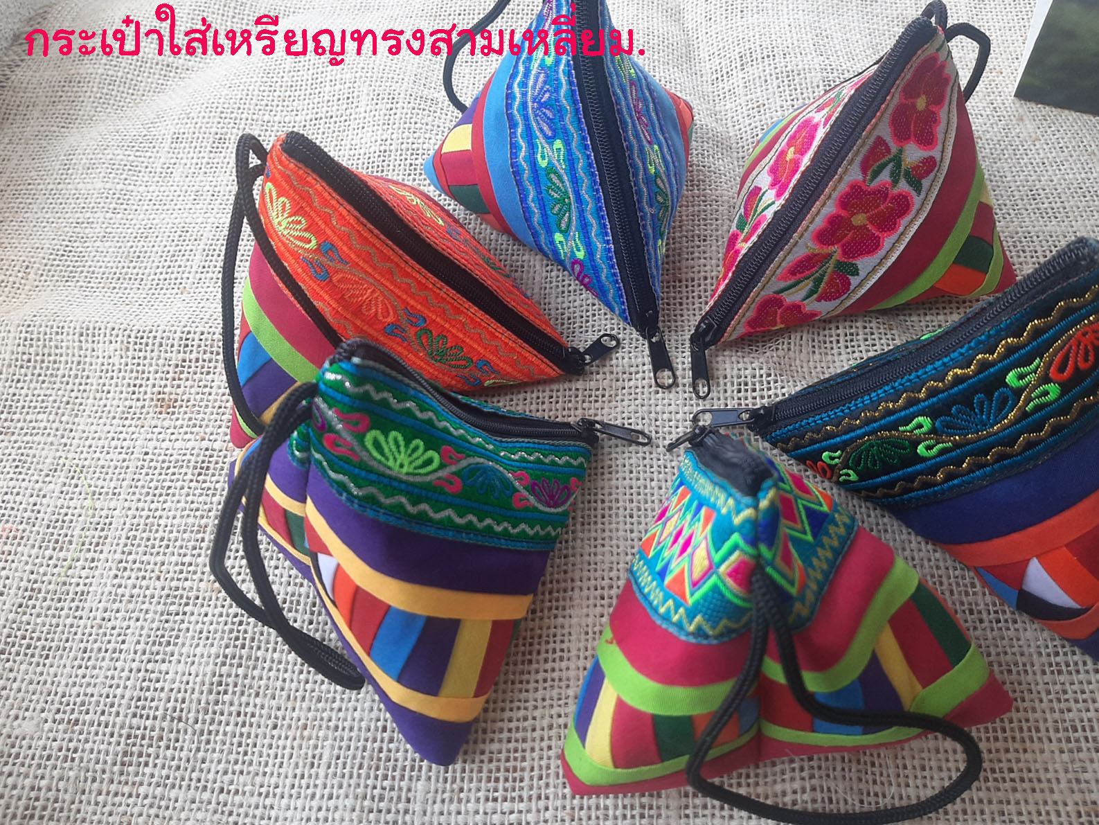 กระเป๋าใส่เหรียญผ้าลีซอทรงสามเหลี่ยมคละ6ใบ